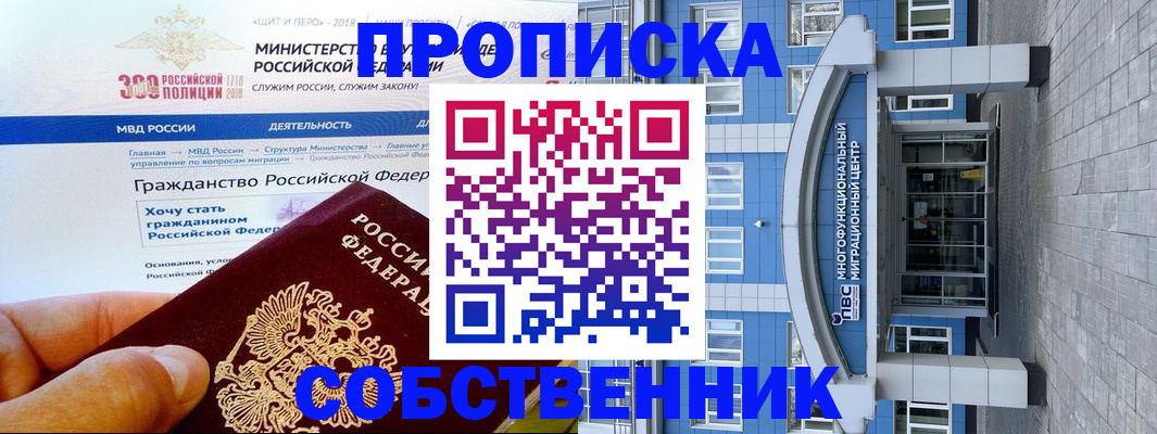 прописка законно в Нефтекумске